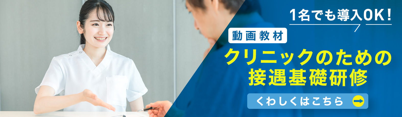 クリニックのための接遇基礎研修